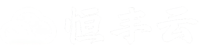 恒丰云